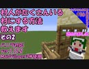 マイクラゆっくり実況｜littlemaidmob 1.12.2 mod（リトルメイドMOD）｜マインクラフトの1.12.2で村人を増やす方法教えます　その2 #16