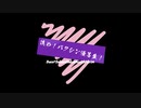【ツイステ偽実況】進め！バクシン優等生！-1