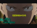 《実況》　Re:ゼロから始める異世界生活　2期第35話