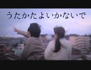 【からあげ兄弟】うたかたよいかないで　踊ってみた【オリジナル振付】