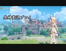 【原神】初心者実況プレイヤーが行く原神実況プレイ　パート1