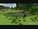 【実況】シフト制勇者たちの収集マインクラフト　第1回　後編