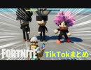フォートナイトTikTokまとめ5連発！呪術廻戦・仮面ライダーウィザード・アップデート他～2021年03月第4週 クリエ勢のTikTok動画