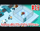 【Good Job!】コネ入社できたので今から社長の椅子を奪いに行きます 13日目【実況動画】