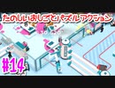 【Good Job!】コネ入社できたので今から社長の椅子を奪いに行きます 14日目【実況動画】