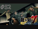 #52もしかしてUber eats？【龍が如く7】