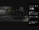 【バイオハザード2】#1 PS1のバイオ2がしたい！初見実況レオン編！【8hit】