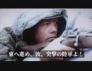 【ドイツ軍歌】東へ進め！フィンランドから黒海まで
