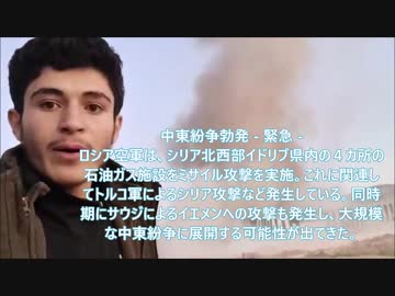 中東紛争勃発 - 緊急 -