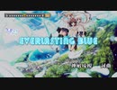 【ニコカラ】AQUA OP 「EVERLASTING BLUE」 (ボーカル除去音源)