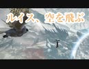 【にじARK】始祖鳥と戯れるルイス
