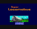 スーパーロコモーティブで流れるRydeenを長めに加工してみた