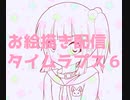 お絵描き配信タイムラプス６「リハビリで描いた女の子 後編（Rabbit Aid Fun’s Girl）」