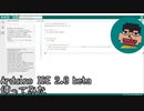 Arduino IDE 2.0 betaをいじってみました