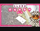 【さんポ探偵】34thwalk　続絵本事件　黒手袋事件　街路電灯事件【Walk detective】