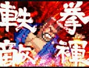 【MUGEN】Xevel vs Yeen vs Zagan　三つ巴チーム対抗戦【狂上位】Part10