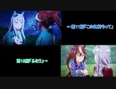【ウマ娘2期】第11話と第12話ED比較
