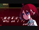 《無色実況》【お屋敷ホラーADV】「Who am I ?」part3