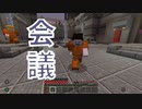 (脱獄クラフト＃8)脱獄会議中でも隙あらば看守を倒そうとする大馬鹿現るWWW