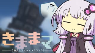 【Minecraft 1.16 MOD環境】きままマ！ 　０回目【VOICEROID実況】