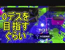 【日刊スプラトゥーン2】全ルールランキング入りしたダイナモ使いのガチマッチ実況Season35-22【Xパワー2441エリア】ダイナモローラーベッチュー/ウデマエX/ガチエリア