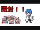 【開封動画】双璧のファイター クララ&セイボリーセット