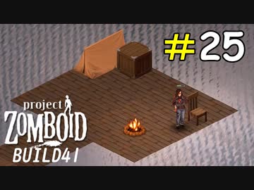 全く気が休まらない終末の釣り[Project Zomboid]#25