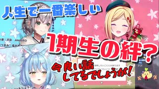 【アキロゼ】デビュー時と1期生の絆の話に酒で割り込む団長とツッコむラミィちゃん【白銀ノエル/雪花ラミィ/ホロライブ切り抜き】