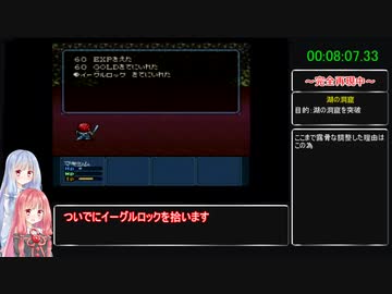 【エストポリス伝記Ⅱ】通常RTA3:26:43(1/8)【VOICEROID実況】