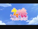 ウマ娘巴里華撃団