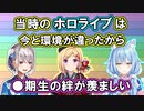 一期生デビュー当時の話を語るアキロゼ【ホロライブ/白銀ノエル/雪花ラミィ/切り抜き】