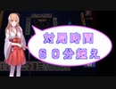 【雀魂-じゃんたま-】初心者の麻雀生活　９2日目　対局時間６０分超え