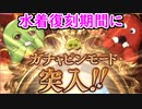【グラブル】水着復刻期間にガチャピンモードがやってきた！ ガチャピンルーレット14日目＆スクラッチ【グランブルーファンタジー/GRANBLUE FANTASY】ガチャ