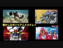 ８０年後半９０年代 懐かしロボアニメメドレー弾いてみた