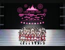 ラブライブ！フェスを振り返る動画