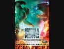 [ある意味ネタバレ？]Godzilla vs kong "Mechagodzilla"