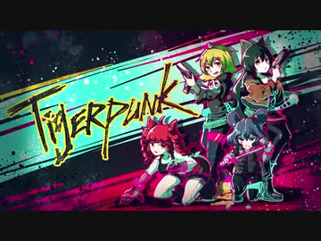 [ゆっくり実況]　Tigerpunk 2077　その109