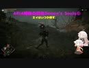 【PS5版Demon's Souls】ARIA姉妹の初見Demon's Souls⑥【CeVIO AI実況動画】