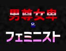 男尊女卑のフェミニストな男【LicK切り抜き動画】