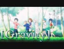 【MAD】Gravity【あの日見た花の名前を僕達はまだ知らない。】