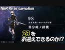 【NieRガチャ】2Bをお迎えしたい！【NieR:Automataコラボ】
