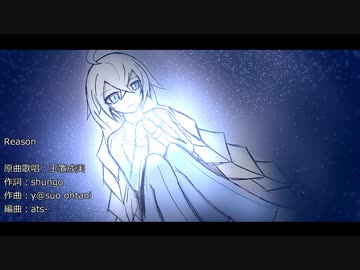 【歌うボイスロイド】Reason【紲星あかり】