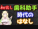 【角巻わため】歯科助手時代のぽんこつエピソード【ホロライブ切り抜き】