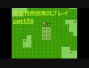 葉の異変(東方自然癒実況プレイpart56)