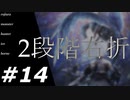 路地裏モンスタハンターアイスボーン #14