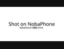 【のばMAD】のばフォーン全CM集　「Shot on NobaPhone.ーNobaPhoneで撮影。」