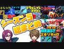 忙しい人のためのシーズン5の動画総集編！！【フォートナイト】