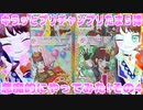 キラッとプリチャンプリたま５弾～悪魔的にやってみた!その4～