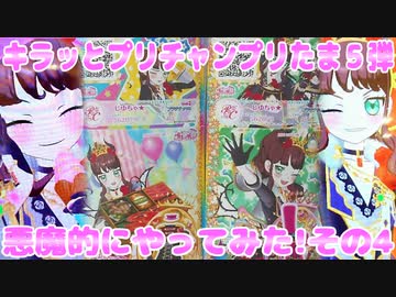 人気の プリたま5弾 動画 39本 ニコニコ動画