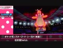 ナースのポケモン剣盾ランクマッチ対戦動画